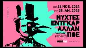 &Beta;&rho;&epsilon;&theta;ή&kappa;&alpha;&mu;&epsilon; &sigma;&tau;&omicron; &pi;ά&rho;&tau;&upsilon; έ&nu;&alpha;&rho;&xi;&eta;&sigmaf; &tau;&omicron;&upsilon; &phi;&epsilon;&sigma;&tau;&iota;&beta;ά&lambda; "&Nu;ύ&chi;&tau;&epsilon;&sigmaf; Έ&nu;&tau;&gamma;&kappa;&alpha;&rho; Ά&lambda;&alpha;&nu; &Pi;ό&epsilon;" &sigma;&tau;&omicron; Space baby