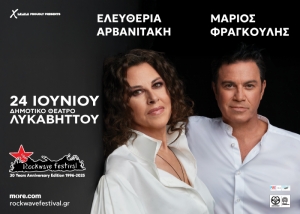 &Epsilon;&Lambda;&Epsilon;&Upsilon;&Theta;&Epsilon;&Rho;&Iota;&Alpha; &Alpha;&Rho;&Beta;&Alpha;&Nu;&Iota;&Tau;&Alpha;&Kappa;&Eta; - &Mu;&Alpha;&Rho;&Iota;&Omicron;&Sigma; &Phi;&Rho;&Alpha;&Gamma;&Kappa;&Omicron;&Upsilon;&Lambda;&Eta;&Sigma; | &Pi;&rho;ώ&tau;&eta; &Phi;&omicron;&rho;ά &sigma;&tau;&omicron; Rockwave Festival | &Tau;&rho;ί&tau;&eta; 24 &Iota;&omicron;&upsilon;&nu;ί&omicron;&upsilon; | &Delta;&eta;&mu;&omicron;&tau;&iota;&kappa;ό &Theta;έ&alpha;&tau;&rho;&omicron; &Lambda;&upsilon;&kappa;&alpha;&beta;&eta;&tau;&tau;&omicron;ύ