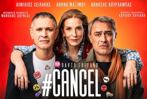 &Delta;&Epsilon;&Lambda;&Tau;&Iota;&Omicron; &Tau;&Upsilon;&Pi;&Omicron;&Upsilon; - #CANCEL - &Theta;έ&alpha;&tau;&rho;&omicron; &Alpha;&theta;&eta;&nu;ώ&nu; - &Omicron;&kappa;&tau;ώ&beta;&rho;&iota;&omicron;&sigmaf; 2025