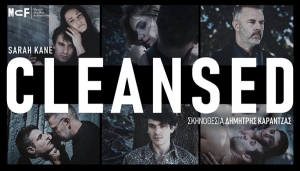 &Epsilon;ί&delta;&alpha;&mu;&epsilon; &tau;&omicron; CLEANSED &sigma;&tau;&eta;&nu; &Kappa;&epsilon;&nu;&tau;&rho;&iota;&kappa;ή &Sigma;&kappa;&eta;&nu;ή &tau;&omicron;&upsilon; &Iota;&delta;&rho;ύ&mu;&alpha;&tau;&omicron;&sigmaf; &Mu;&iota;&chi;ά&lambda;&eta; &Kappa;&alpha;&kappa;&omicron;&gamma;&iota;ά&nu;&nu;&eta;