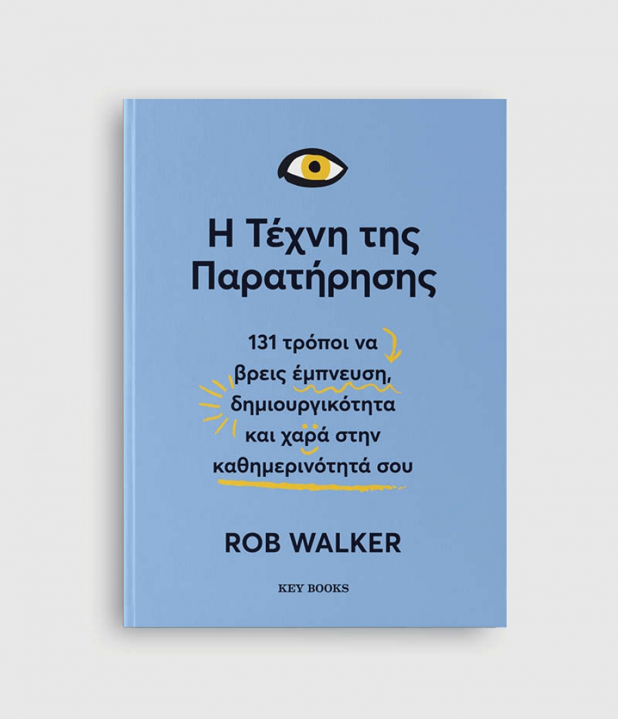 &Delta;&iota;&alpha;&beta;ά&sigma;&alpha;&mu;&epsilon; &tau;&omicron; &beta;&iota;&beta;&lambda;ί&omicron; "&Eta; &tau;έ&chi;&nu;&eta; &tau;&eta;&sigmaf; &pi;&alpha;&rho;&alpha;&tau;ή&rho;&eta;&sigma;&eta;&sigmaf; 131 &tau;&rho;ό&pi;&omicron;&iota; &nu;&alpha; &beta;&rho;&epsilon;&iota;&sigmaf; &epsilon;&mu;&pi;&nu;&epsilon;&upsilon;&sigma;&eta;, &delta;&eta;&mu;&iota;&omicron;&upsilon;&rho;&gamma;&iota;&kappa;ό&tau;&eta;&tau;&alpha; &kappa;&alpha;&iota; &chi;&alpha;&rho;ά &sigma;&tau;&eta;&nu; &kappa;&alpha;&theta;&eta;&mu;&epsilon;&rho;&iota;&nu;ό&tau;&eta;&tau;&alpha; &sigma;&omicron;&upsilon;" &tau;&omicron;&upsilon; Rob Walker