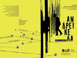 &Alpha;&Nu;&Delta;&Rho;&Epsilon;&Iota;&Kappa;&Epsilon;&Lambda;&Alpha; &sigma;&tau;&omicron; Ί&delta;&rho;&upsilon;&mu;&alpha; &Mu;&iota;&chi;ά&lambda;&eta;&sigmaf; &Kappa;&alpha;&kappa;&omicron;&gamma;&iota;ά&nu;&nu;&eta;&sigmaf;