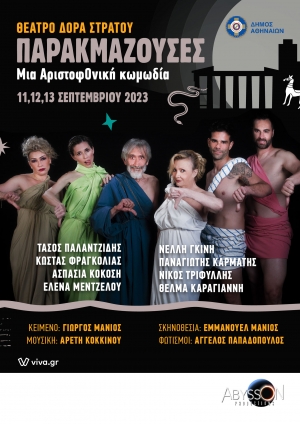 &Theta;έ&alpha;&tau;&rho;&omicron; &Delta;ό&rho;&alpha; &Sigma;&tau;&rho;ά&tau;&omicron;&upsilon;  &laquo;&Pi;&Alpha;&Rho;&Alpha;&Kappa;&Mu;&Alpha;&Zeta;&Omicron;&Upsilon;&Sigma;&Epsilon;&Sigma;&raquo;.