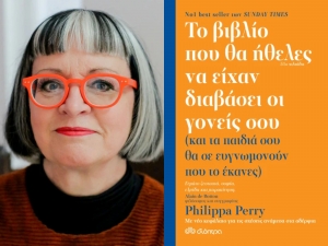 &Delta;&iota;&alpha;&beta;ά&sigma;&alpha;&mu;&epsilon; "&tau;&omicron; &beta;&iota;&beta;&lambda;ί&omicron; &pi;&omicron;&upsilon; &theta;&alpha; ή&theta;&epsilon;&lambda;&epsilon;&sigmaf; &nu;&alpha; &epsilon;ί&chi;&alpha;&nu; &delta;&iota;&alpha;&beta;ά&sigma;&epsilon;&iota; &omicron;&iota; &gamma;&omicron;&nu;&epsilon;ί&sigmaf; &sigma;&omicron;&upsilon;" &tau;&eta;&sigmaf; Philippa Perry