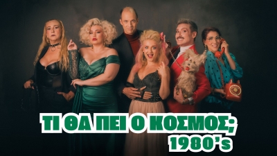 &laquo;&Tau;&Iota; &Theta;&Alpha; &Pi;&Epsilon;&Iota; &Omicron; &Kappa;&Omicron;&Sigma;&Mu;&Omicron;&Sigma;;&raquo; 1980&rsquo;s   Mί&alpha; &kappa;&omicron;&iota;&nu;&omega;&nu;&iota;&kappa;ή &kappa;&omega;&mu;&omega;&delta;ί&alpha; &kappa;&alpha;&tau;&alpha;&sigma;&tau;ά&sigma;&epsilon;&omega;&nu;, &sigma;&epsilon; &kappa;&epsilon;ί&mu;&epsilon;&nu;&omicron; &kappa;&alpha;&iota; &sigma;&kappa;&eta;&nu;&omicron;&theta;&epsilon;&sigma;ί&alpha; &tau;&omicron;&upsilon; &Sigma;&tau;&alpha;&mu;ά&tau;&eta; &Pi;&alpha;&kappa;ά&kappa;&eta;.