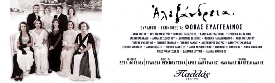 &Pi;&alpha;&rho;&epsilon;&upsilon;&rho;&epsilon;&theta;ή&kappa;&alpha;&mu;&epsilon; &sigma;&tau;&eta; &sigma;&upsilon;&nu;έ&nu;&tau;&epsilon;&upsilon;&xi;&eta; &tau;ύ&pi;&omicron;&upsilon; &gamma;&iota;&alpha; &tau;&eta;&nu; &pi;&alpha;&rho;ά&sigma;&tau;&alpha;&sigma;&eta; &Alpha;&lambda;&epsilon;&xi;ά&nu;&delta;&rho;&epsilon;&iota;&alpha; &sigma;&tau;&omicron; &Pi;&alpha;&lambda;&lambda;ά&sigmaf;