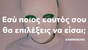 D&Auml;MMERUNG | &alpha;&pi;ό 20 &Mu;&alpha;ΐ&omicron;&upsilon; | &sigma;&tau;&omicron; &sigma;&pi;ί&tau;&iota; &sigma;&omicron;&upsilon;. Ή ό&pi;&omicron;&upsilon; &theta;έ&lambda;&epsilon;&iota;&sigmaf; &epsilon;&sigma;ύ.