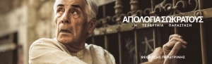 "&Alpha;&Pi;&Omicron;&Lambda;&Omicron;&Gamma;&Iota;&Alpha; &Sigma;&Omega;&Kappa;&Rho;&Alpha;&Tau;&Omicron;&Upsilon;&Sigma;" &Eta; &Tau;&epsilon;&lambda;&epsilon;&upsilon;&tau;&alpha;ί&alpha; &Pi;&alpha;&rho;ά&sigma;&tau;&alpha;&sigma;&eta; | &Theta;έ&alpha;&tau;&rho;&omicron; &Mu;&pi;έ&lambda;&lambda;&omicron;&sigmaf; | &Pi;&rho;&epsilon;&mu;&iota;έ&rho;&alpha;: &Pi;&alpha;&rho;&alpha;&sigma;&kappa;&epsilon;&upsilon;ή 2 &Omicron;&kappa;&tau;&omega;&beta;&rho;ί&omicron;&upsilon;