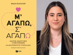 &Delta;&iota;&alpha;&beta;ά&sigma;&alpha;&mu;&epsilon; &tau;&omicron; &beta;&iota;&beta;&lambda;ί&omicron; &tau;&eta;&sigmaf; Mar&iacute;a Esclapez: "&Mu;&rsquo; &alpha;&gamma;&alpha;&pi;ώ, &sigma;&rsquo; &alpha;&gamma;&alpha;&pi;ώ: &Omicron;&delta;&eta;&gamma;ό&sigmaf; &alpha;&nu;ά&pi;&tau;&upsilon;&xi;&eta;&sigmaf; &upsilon;&gamma;&iota;ώ&nu; &sigma;&chi;έ&sigma;&epsilon;&omega;&nu; (&kappa;&alpha;&iota; &beta;&epsilon;&lambda;&tau;ί&omega;&sigma;&eta;&sigmaf; &sigma;&tau;&iota;&sigmaf; &upsilon;&pi;ά&rho;&chi;&omicron;&upsilon;&sigma;&epsilon;&sigmaf;)"