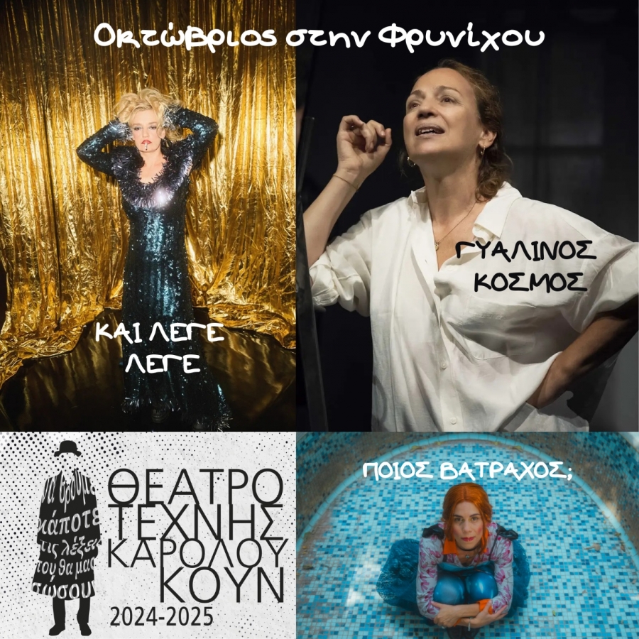 &Omicron;&Kappa;&Tau;&Omega;&Beta;&Rho;&Iota;&Omicron;&Sigma; &Sigma;&Tau;&Omicron; &Theta;&Epsilon;&Alpha;&Tau;&Rho;&Omicron; &Tau;&Epsilon;&Chi;&Nu;&Eta;&Sigma;