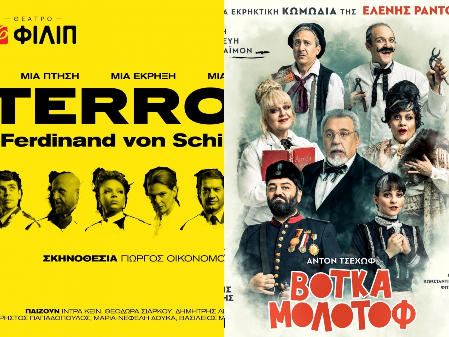 &Pi;&alpha;&rho;ά&tau;&alpha;&sigma;&eta; &pi;&alpha;&rho;&alpha;&sigma;&tau;ά&sigma;&epsilon;&omega;&nu; &sigma;&tau;&omicron; &Theta;έ&alpha;&tau;&rho;&omicron; &laquo;&Phi;&Iota;&Lambda;&Iota;&Pi;&raquo;