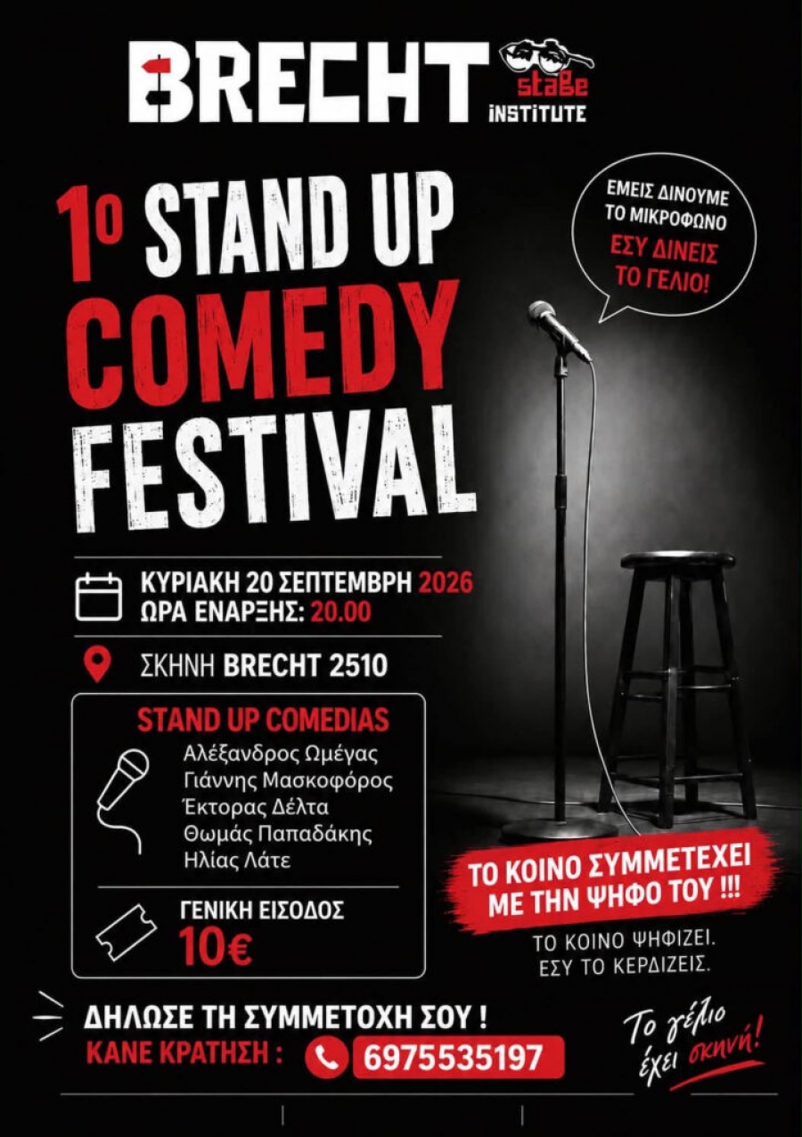 1&omicron; Stand Up Comedy Festival &sigma;&tau;&eta; &Sigma;&kappa;&eta;&nu;ή Brecht-2510 &tau;&eta;&nu; &Kappa;&upsilon;&rho;&iota;&alpha;&kappa;ή 20 &Sigma;&epsilon;&pi;&tau;&epsilon;&mu;&beta;&rho;ί&omicron;&upsilon; &sigma;&tau;&iota;&sigmaf; 20.00