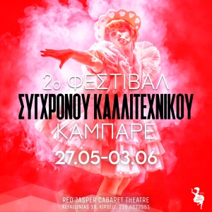 2&omicron; &Phi;&epsilon;&sigma;&tau;&iota;&beta;ά&lambda; &Kappa;&alpha;&lambda;&lambda;&iota;&tau;&epsilon;&chi;&nu;&iota;&kappa;&omicron;ύ &Kappa;&alpha;&mu;&pi;&alpha;&rho;έ, &pi;&omicron;&upsilon; &delta;&iota;&omicron;&rho;&gamma;&alpha;&nu;ώ&nu;&epsilon;&iota; &tau;&omicron; Red Jasper Cabaret Theatre.