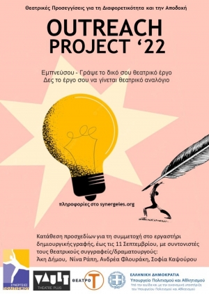 THE OUTREACH PROJECT ΄22