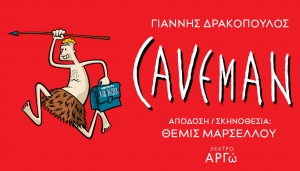 "Caveman" - &Eta; &mu;&alpha;&kappa;&rho;&omicron;&beta;&iota;ό&tau;&epsilon;&rho;&eta; &sigma;ό&lambda;&omicron; &kappa;&omega;&mu;&omega;&delta;ί&alpha; &sigma;&tau;&eta;&nu; &iota;&sigma;&tau;&omicron;&rho;ί&alpha; &tau;&omicron;&upsilon; &Mu;&pi;&rho;ό&nu;&tau;&gamma;&omicron;&upsilon;&epsilon;ϊ έ&rho;&chi;&epsilon;&tau;&alpha;&iota; &sigma;&tau;&eta; &sigma;&kappa;&eta;&nu;ή &tau;&omicron;&upsilon; &theta;&epsilon;ά&tau;&rho;&omicron;&upsilon; &Alpha;&rho;&gamma;ώ