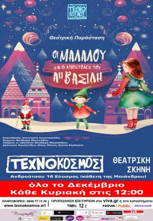 "&Omicron;&iota; &Mu;&alpha;&lambda;&alpha;&lambda;&omicron;ύ &kappa;&alpha;&iota; &omicron;&iota; &alpha;&pi;&omicron;&sigma;&tau;&omicron;&lambda;έ&sigmaf; &tau;&omicron;&upsilon; Ά&eta;-&Beta;&alpha;&sigma;ί&lambda;&eta;"  &sigma;&tau;&eta; &nu;έ&alpha; &Theta;&epsilon;&alpha;&tau;&rho;&iota;&kappa;ή &Sigma;&kappa;&eta;&nu;ή  &tau;&omicron;&upsilon; &Tau;&epsilon;&chi;&nu;ό&kappa;&omicron;&sigma;&mu;&omicron;&upsilon;