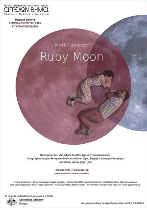 &Epsilon;ί&delta;&alpha;&mu;&epsilon; &tau;&omicron; Ruby Moon &sigma;&tau;&omicron; &theta;έ&alpha;&tau;&rho;&omicron; &Alpha;&gamma;&gamma;έ&lambda;&omega;&nu; &beta;&eta;&mu;&alpha;