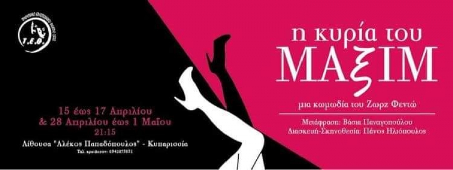 &Eta; &kappa;&upsilon;&rho;ί&alpha; &tau;&omicron;&upsilon; &Mu;&alpha;&xi;ί&mu; &sigma;&tau;&eta;&nu; &Kappa;&upsilon;&pi;&alpha;&rho;&iota;&sigma;&sigma;ί&alpha;.