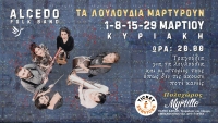 &laquo;&Tau; &alpha; &lambda; &omicron; &upsilon; &lambda; &omicron; ύ &delta; &iota; &alpha; &Mu; &alpha; &rho; &tau; &upsilon; &rho; &omicron; ύ &nu;&raquo; &Mu;ί&alpha; &mu;&omicron;&upsilon;&sigma;&iota;&kappa;&omicron;-&alpha;&phi;&eta;&gamma;&eta;&mu;&alpha;&tau;&iota;&kappa;ή &pi;&alpha;&rho;ά&sigma;&tau;&alpha;&sigma;&eta;  &sigma;&tau;&omicron; Myrtillo Cafe