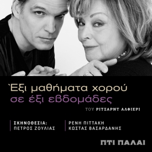 "Έ&xi;&iota; &mu;&alpha;&theta;ή&mu;&alpha;&tau;&alpha; &chi;&omicron;&rho;&omicron;ύ &sigma;&epsilon; έ&xi;&iota; &epsilon;&beta;&delta;&omicron;&mu;ά&delta;&epsilon;&sigmaf;" - &Sigma;&tau;&omicron; &Pi;&tau;&iota; &Pi;&alpha;&lambda;&alpha;ί, &alpha;&pi;ό &tau;&iota;&sigmaf; 31 &Omicron;&kappa;&tau;&omega;&beta;&rho;ί&omicron;&upsilon;