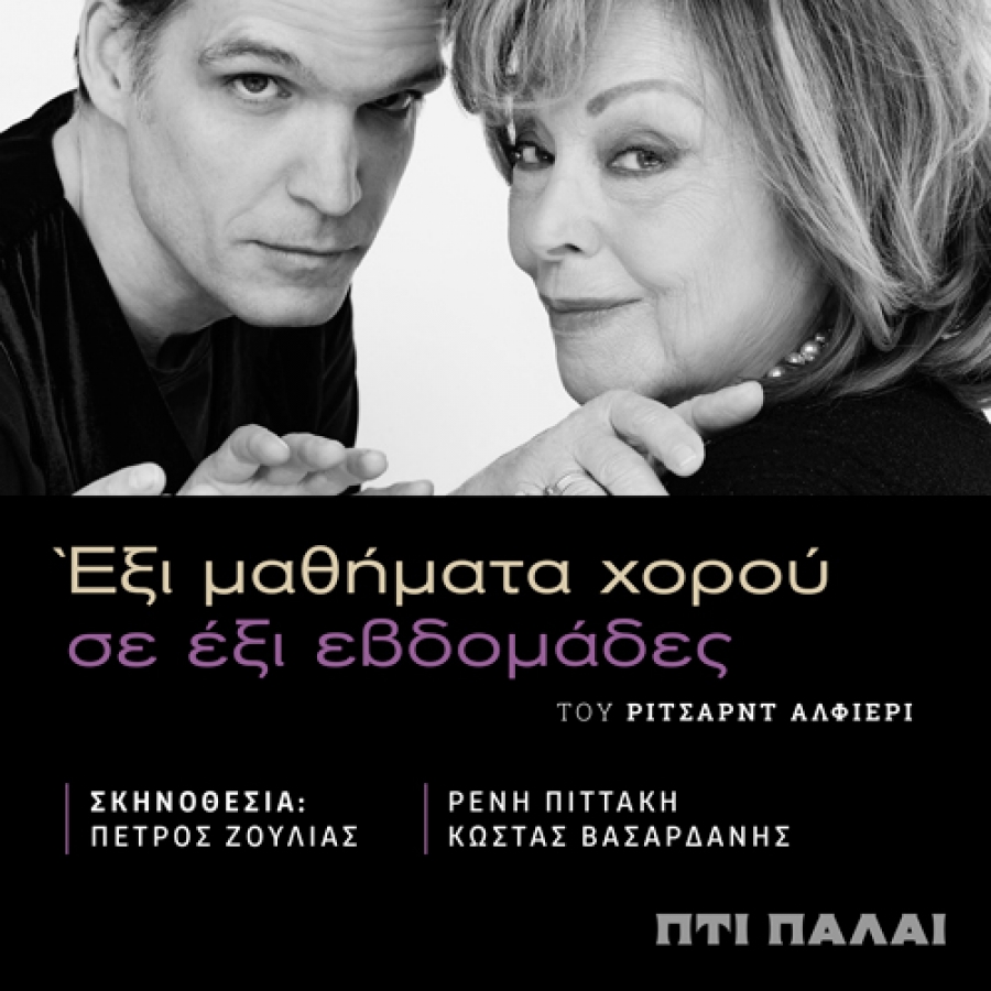 "Έ&xi;&iota; &mu;&alpha;&theta;ή&mu;&alpha;&tau;&alpha; &chi;&omicron;&rho;&omicron;ύ &sigma;&epsilon; έ&xi;&iota; &epsilon;&beta;&delta;&omicron;&mu;ά&delta;&epsilon;&sigmaf;" - &Sigma;&tau;&omicron; &Pi;&tau;&iota; &Pi;&alpha;&lambda;&alpha;ί, &alpha;&pi;ό &tau;&iota;&sigmaf; 31 &Omicron;&kappa;&tau;&omega;&beta;&rho;ί&omicron;&upsilon;