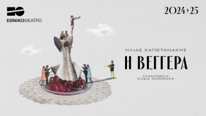 &Eta; &Beta;&epsilon;&gamma;&gamma;έ&rho;&alpha; | &tau;&omicron;&upsilon; &Eta;&lambda;ί&alpha; &Kappa;&alpha;&pi;&epsilon;&tau;&alpha;&nu;ά&kappa;&eta; | &Sigma;&kappa;&eta;&nu;.: &Sigma;&omicron;&phi;ί&alpha; &Mu;&alpha;&rho;&alpha;&theta;ά&kappa;&eta; | &Theta;έ&alpha;&tau;&rho;&omicron; &Chi;ώ&rho;&omicron;&sigmaf;