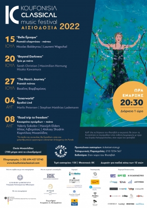 7&omicron; &Phi;&epsilon;&sigma;&tau;&iota;&beta;ά&lambda; &Kappa;&lambda;&alpha;&sigma;&iota;&kappa;ή&sigmaf; &Mu;&omicron;&upsilon;&sigma;&iota;&kappa;ή&sigmaf; &Kappa;&omicron;&upsilon;&phi;&omicron;&nu;&eta;&sigma;ί&omega;&nu; 2022: &laquo;&Alpha;&iota;&sigma;&iota;&omicron;&delta;&omicron;&xi;ί&alpha;&raquo;