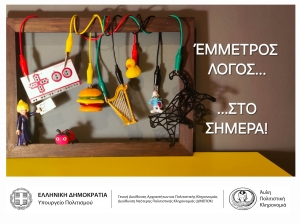 &laquo;&Epsilon;&Mu;&Mu;&Epsilon;&Tau;&Rho;&Omicron;&Sigma; &Lambda;&Omicron;&Gamma;&Omicron;&Sigma; &Sigma;&Tau;&Omicron; &Sigma;&Eta;&Mu;&Epsilon;&Rho;&Alpha;&raquo;