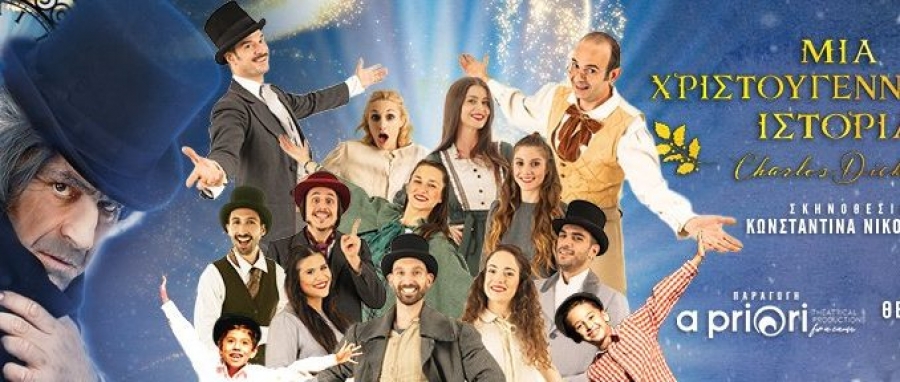 &Epsilon;ί&delta;&alpha;&mu;&epsilon; &tau;&eta;&nu; &pi;&alpha;&rho;ά&sigma;&tau;&alpha;&sigma;&eta; &Mu;&iota;&alpha; &chi;&rho;&iota;&sigma;&tau;&omicron;&upsilon;&gamma;&epsilon;&nu;&nu;&iota;ά&tau;&iota;&kappa;&eta; &iota;&sigma;&tau;&omicron;&rho;ί&alpha; &sigma;&tau;&omicron; &theta;έ&alpha;&tau;&rho;&omicron; &Delta;&iota;ά&nu;&alpha;