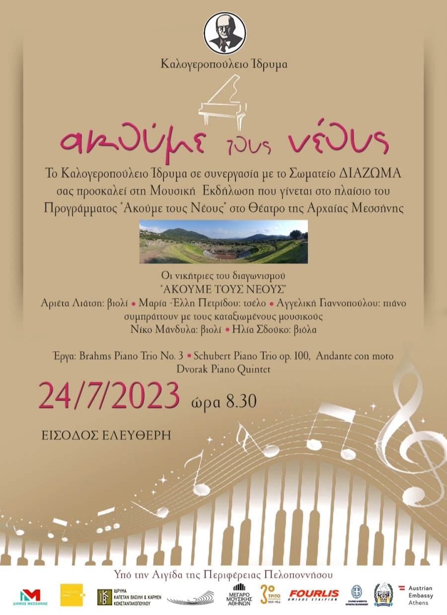 &Tau;&Omicron; &Kappa;&Alpha;&Lambda;&Omicron;&Gamma;&Epsilon;&Rho;&Omicron;&Pi;&Omicron;&Upsilon;&Lambda;&Epsilon;&Iota;&Omicron; &Iota;&Delta;&Rho;&Upsilon;&Mu;&Alpha; &Sigma;&Tau;&Omicron; &Alpha;&Rho;&Chi;&Alpha;&Iota;&Omicron; &Theta;&Epsilon;&Alpha;&Tau;&Rho;&Omicron; &Mu;&Epsilon;&Sigma;&Sigma;&Eta;&Nu;&Eta;&Sigma; &Sigma;&Tau;&Omicron; &Pi;&Lambda;&Alpha;&Iota;&Sigma;&Iota;&Omicron; &Tau;&Omicron;&Upsilon; &Pi;&Rho;&Omicron;&Gamma;&Rho;&Alpha;&Mu;&Mu;&Alpha;&Tau;&Omicron;&Sigma; &laquo;&Alpha;&Kappa;&Omicron;&Upsilon;&Mu;&Epsilon; &Tau;&Omicron;&Upsilon;&Sigma; &Nu;&Epsilon;&Omicron;&Upsilon;&Sigma;&raquo;