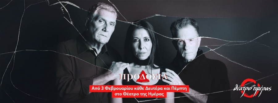 &Pi;&Rho;&Omicron;&Delta;&Omicron;&Sigma;&Iota;&Alpha; &tau;&omicron;&upsilon; &Chi;ά&rho;&omicron;&lambda;&nu;&tau; &Pi;ί&nu;&tau;&epsilon;&rho; &sigma;&tau;&omicron; &Theta;&Epsilon;&Alpha;&Tau;&Rho;&Omicron; &Tau;&Eta;&Sigma; &Eta;&Mu;&Epsilon;&Rho;&Alpha;&Sigma; &Alpha;&Pi;&Omicron; 3 &Phi;&Epsilon;&Beta;&Rho;&Omicron;&Upsilon;&Alpha;&Rho;&Iota;&Omicron;&Upsilon;