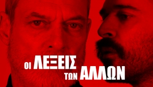 &Epsilon;ί&delta;&alpha;&mu;&epsilon; &tau;&eta;&nu; &pi;&alpha;&rho;ά&sigma;&tau;&alpha;&sigma;&eta; &Omicron;&iota; &lambda;έ&xi;&epsilon;&iota;&sigmaf; &tau;&omega;&nu; ά&lambda;&lambda;&omega;&nu; &sigma;&tau;&omicron; &theta;έ&alpha;&tau;&rho;&omicron; Ά&beta;&alpha;&tau;&omicron;&nu;