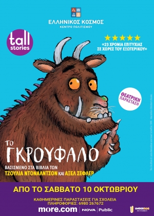 &Delta;&Epsilon;&Lambda;&Tau;&Iota;&Omicron; &Tau;&Upsilon;&Pi;&Omicron;&Upsilon; - &laquo;&Tau;&Omicron; &Gamma;&Kappa;&Rho;&Omicron;&Upsilon;&Phi;&Alpha;&Lambda;&Omicron;&raquo; &Sigma;&Tau;&Omicron; &Kappa;&Epsilon;&Nu;&Tau;&Rho;&Omicron; &Pi;&Omicron;&Lambda;&Iota;&Tau;&Iota;&Sigma;&Mu;&Omicron;&Upsilon; &laquo;&Epsilon;&Lambda;&Lambda;&Eta;&Nu;&Iota;&Kappa;&Omicron;&Sigma; &Kappa;&Omicron;&Sigma;&Mu;&Omicron;&Sigma;&raquo;