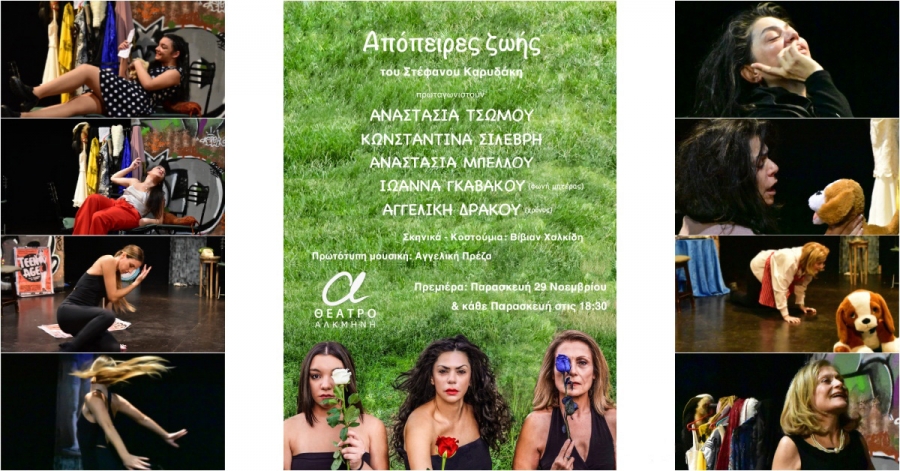 "&Alpha;&Pi;&Omicron;&Pi;&Epsilon;&Iota;&Rho;&Epsilon;&Sigma; &Zeta;&Omega;&Eta;&Sigma;" &tau;&omicron;&upsilon; &Sigma;&tau;έ&phi;&alpha;&nu;&omicron;&upsilon; &Kappa;&alpha;&rho;&upsilon;&delta;ά&kappa;&eta; &sigma;&tau;&omicron; &Theta;έ&alpha;&tau;&rho;&omicron; &Alpha;&lambda;&kappa;&mu;ή&nu;&eta;