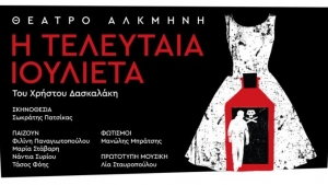 &Eta; &tau;&epsilon;&lambda;&epsilon;&upsilon;&tau;&alpha;ί&alpha; &Iota;&omicron;&upsilon;&lambda;&iota;έ&tau;&alpha;