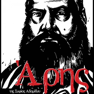 &Epsilon;ί&delta;&alpha;&mu;&epsilon; &tau;&eta;&nu; &pi;&alpha;&rho;ά&sigma;&tau;&alpha;&sigma;&eta; "Ά&rho;&eta;&sigmaf;" &sigma;&tau;&omicron; Olvio