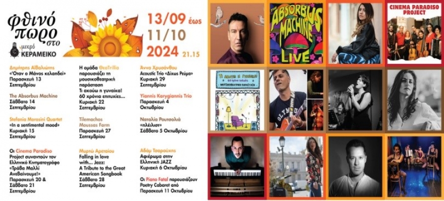 &Phi;&Theta;&Iota;&Nu;&Omicron;&Pi;&Omega;&Rho;&Omicron; &Sigma;&Tau;&Omicron;&Nu; &Mu;&Iota;&Kappa;&Rho;&Omicron; &Kappa;&Epsilon;&Rho;&Alpha;&Mu;&Epsilon;&Iota;&Kappa;&Omicron; &Epsilon;&Nu;&Alpha;&Rho;&Xi;&Eta;: &Pi;&Alpha;&Rho;&Alpha;&Sigma;&Kappa;&Epsilon;&Upsilon;&Eta; 13 &Sigma;&Epsilon;&Pi;&Tau;&Epsilon;&Mu;&Beta;&Rho;&Iota;&Omicron;&Upsilon;