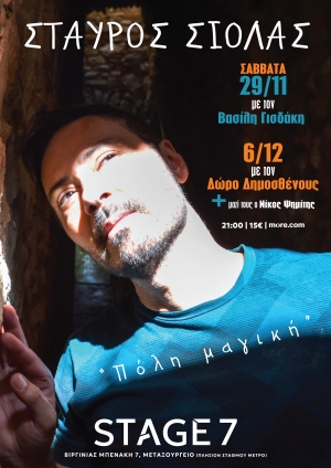 &Sigma;&Tau;&Alpha;&Upsilon;&Rho;&Omicron;&Sigma; &Sigma;&Iota;&Omicron;&Lambda;&Alpha;&Sigma; &ndash; &laquo;&Pi;ό&lambda;&eta; &Mu;&alpha;&gamma;&iota;&kappa;ή&raquo; &Sigma;ά&beta;&beta;&alpha;&tau;&alpha; 29 &Nu;&omicron;&epsilon;&mu;&beta;&rho;ί&omicron;&upsilon; &amp; 6 &Delta;&epsilon;&kappa;&epsilon;&mu;&beta;&rho;ί&omicron;&upsilon; &sigma;&tau;&omicron; STAGE 7