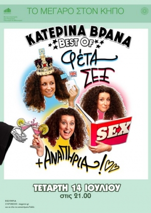 &Kappa;&alpha;&tau;&epsilon;&rho;ί&nu;&alpha; &Beta;&rho;&alpha;&nu;ά - Best of: &Phi;έ&tau;&alpha;, Sex &kappa;&alpha;&iota; &Alpha;&nu;&alpha;&pi;&eta;&rho;ί&alpha; - &sigma;&tau;&omicron;&nu; &Kappa;ή&pi;&omicron; &tau;&omicron;&upsilon; &Mu;&epsilon;&gamma;ά&rho;&omicron;&upsilon; &Mu;&omicron;&upsilon;&sigma;&iota;&kappa;ή&sigmaf; - &Tau;έ&tau;&alpha;&rho;&tau;&eta; 14 &Iota;&omicron;&upsilon;&lambda;ί&omicron;&upsilon;