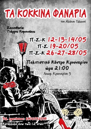 "&Tau;&Alpha; &Kappa;&Omicron;&Kappa;&Kappa;&Iota;&Nu;&Alpha; &Phi;&Alpha;&Nu;&Alpha;&Rho;&Iota;&Alpha;"