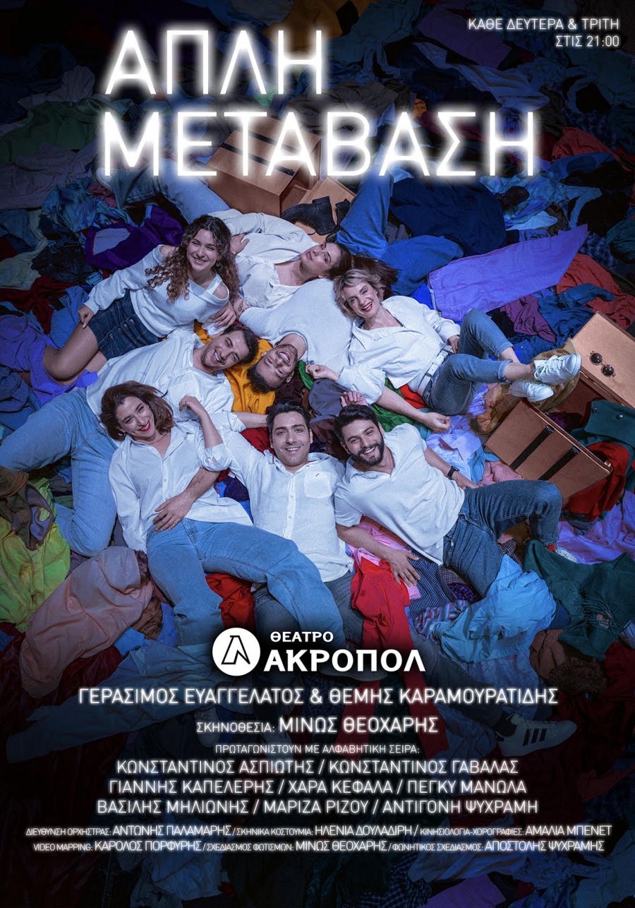 &Alpha;&Pi;&Lambda;&Eta; &Mu;&Epsilon;&Tau;&Alpha;&Beta;&Alpha;&Sigma;&Eta; | &Theta;&Epsilon;&Alpha;&Tau;&Rho;&Omicron; &Alpha;&Kappa;&Rho;&Omicron;&Pi;&Omicron;&Lambda; |