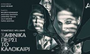 &Epsilon;ί&delta;&alpha;&mu;&epsilon; &tau;&omicron; &laquo;&Xi;&alpha;&phi;&nu;&iota;&kappa;ά &Pi;έ&rho;&sigma;&iota; &tau;&omicron; &Kappa;&alpha;&lambda;&omicron;&kappa;&alpha;ί&rho;&iota;&raquo; &sigma;&tau;&omicron; &Theta;έ&alpha;&tau;&rho;&omicron; &laquo;&Nu;έ&omicron;&sigmaf; &Alpha;&kappa;ά&delta;&eta;&mu;&omicron;&sigmaf;&raquo; / We saw Suddenly, Last Summer at Neos Akadimos Theatre