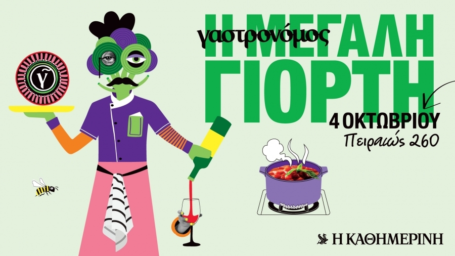 &Pi;&alpha;&rho;&epsilon;&upsilon;&rho;&epsilon;&theta;ή&kappa;&alpha;&mu;&epsilon;  &sigma;&tau;&eta;&nu; &Mu;&epsilon;&gamma;ά&lambda;&eta; &Gamma;&iota;&omicron;&rho;&tau;ή &tau;&omicron;&upsilon; &Gamma;&alpha;&sigma;&tau;&rho;&omicron;&nu;ό&mu;&omicron;&upsilon; &sigma;&tau;&eta;&nu; &Pi;&epsilon;&iota;&rho;&alpha;&iota;ώ&sigmaf; 260