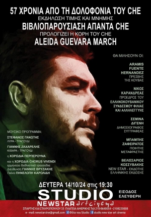 &Eta; &kappa;ό&rho;&eta; &tau;&omicron;&upsilon; Che Guevara &sigma;&tau;&eta;&nu; &Alpha;&theta;ή&nu;&alpha;-&Pi;&alpha;&rho;&omicron;&upsilon;&sigma;ί&alpha;&sigma;&eta; &beta;&iota;&beta;&lambda;ί&omicron;&upsilon; Ά&pi;&alpha;&nu;&tau;&alpha; &tau;&omicron;&upsilon; Che