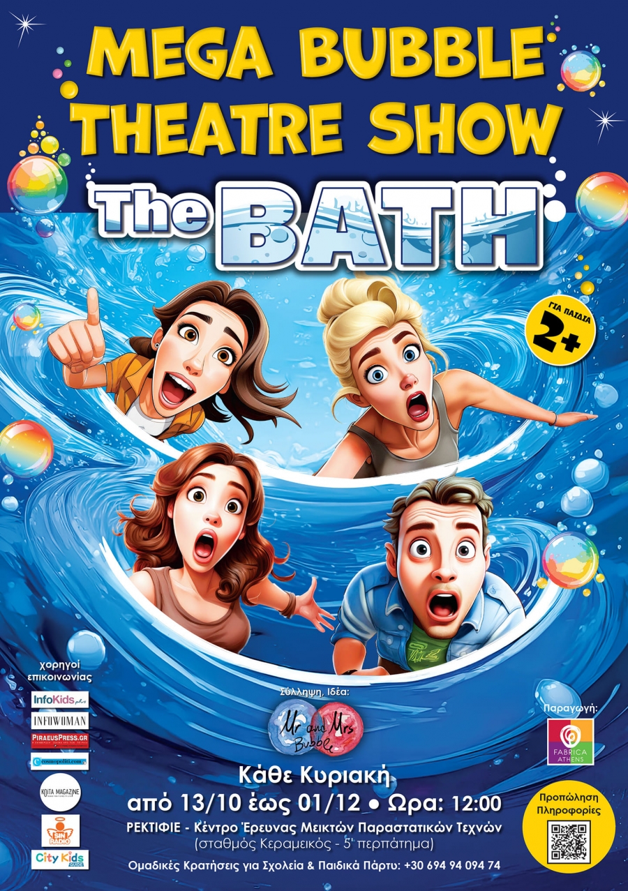 &laquo;The Bath&raquo;: Έ&rho;&chi;&epsilon;&tau;&alpha;&iota; &tau;&omicron; &pi;&rho;ώ&tau;&omicron; &epsilon;&lambda;&lambda;&eta;&nu;&iota;&kappa;ό Mega Bubble Show