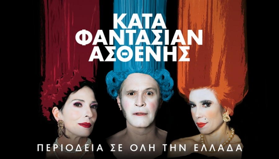 &Epsilon;ί&delta;&alpha;&mu;&epsilon; &tau;&omicron;&nu; &kappa;&alpha;&tau;ά &phi;&alpha;&nu;&tau;&alpha;&sigma;ί&alpha;&nu; &alpha;&sigma;&theta;&epsilon;&nu;ή &sigma;&tau;&omicron; &theta;έ&alpha;&tau;&rho;&omicron; &Beta;&rho;ά&chi;&omega;&nu;