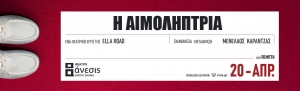 &Eta; &Alpha;&iota;&mu;&omicron;&lambda;ή&pi;&tau;&rho;&iota;&alpha; - &Alpha;&pi;ό &tau;&iota;&sigmaf; 20 &Alpha;&pi;&rho;&iota;&lambda;ί&omicron;&upsilon; &sigma;&tau;&omicron; &Mu;&iota;&kappa;&rho;ό Ά&nu;&epsilon;&sigma;&iota;&sigmaf; / &sigma;&kappa;&eta;&nu;&omicron;&theta;&epsilon;&sigma;ί&alpha;: &Mu;&epsilon;&nu;έ&lambda;&alpha;&omicron;&sigmaf; &Kappa;&alpha;&rho;&alpha;&nu;&tau;&zeta;ά&sigmaf;