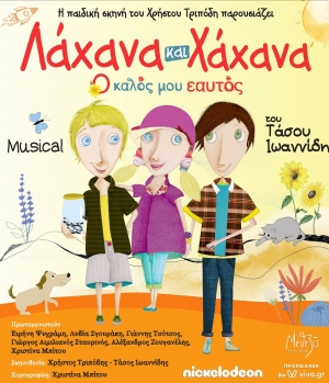 &Lambda;ά&chi;&alpha;&nu;&alpha; &kappa;&alpha;&iota; &chi;ά&chi;&alpha;&nu;&alpha; &sigma;&epsilon; &pi;&epsilon;&rho;&iota;&omicron;&delta;&epsilon;ί&alpha;