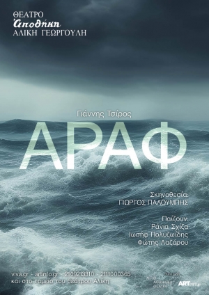 &Gamma;&iota;ά&nu;&nu;&eta;&sigmaf; &Tau;&sigma;ί&rho;&omicron;&sigmaf;  - &Alpha;&Rho;&Alpha;&Phi;