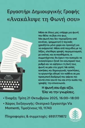 &Epsilon;&rho;&gamma;&alpha;&sigma;&tau;ή&rho;&iota; &Delta;&eta;&mu;&iota;&omicron;&upsilon;&rho;&gamma;&iota;&kappa;ή&sigmaf; &Gamma;&rho;&alpha;&phi;ή&sigmaf; &laquo;&Alpha;&nu;&alpha;&kappa;ά&lambda;&upsilon;&psi;&epsilon; &tau;&eta; &Phi;&omega;&nu;ή &sigma;&omicron;&upsilon;&raquo; &alpha;&pi;ό &tau;&omicron;&nu; &Gamma;&iota;ώ&rho;&gamma;&omicron; &Kappa;&alpha;&tau;&sigma;&iota;&phi;ή, &theta;&epsilon;&alpha;&tau;&rho;&iota;&kappa;ό&sigmaf; &sigma;&upsilon;&gamma;&gamma;&rho;&alpha;&phi;έ&alpha;&sigmaf; / &sigma;&kappa;&eta;&nu;&omicron;&theta;έ&tau;&eta;&sigmaf;